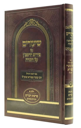 Shiurim Ahl Pirush Haramban Al Hatorah | Parshas Devarim