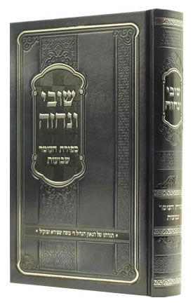 Shuvi VeNechzeh : Sefiras Haomer | Shavuos