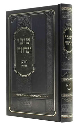 Shuvi VeNechzeh : Churban Ubinyan