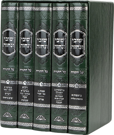 Shuvi VeNechzeh : Ahl Hatorah