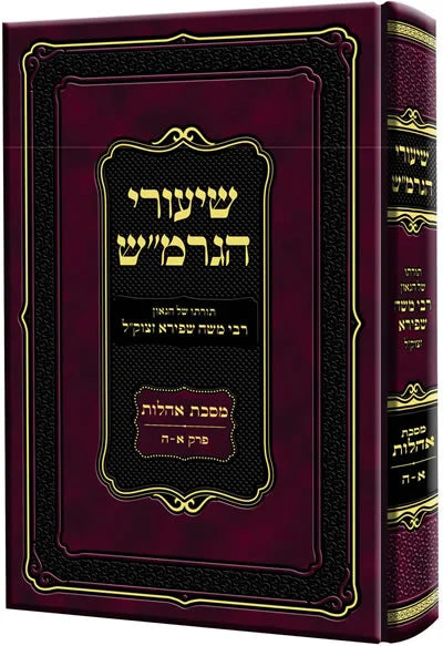 Shiurei HaGramash : Maseches Oholos