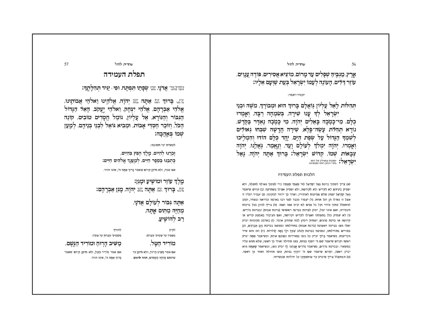 Siddur Abodat Haleb | No Translation