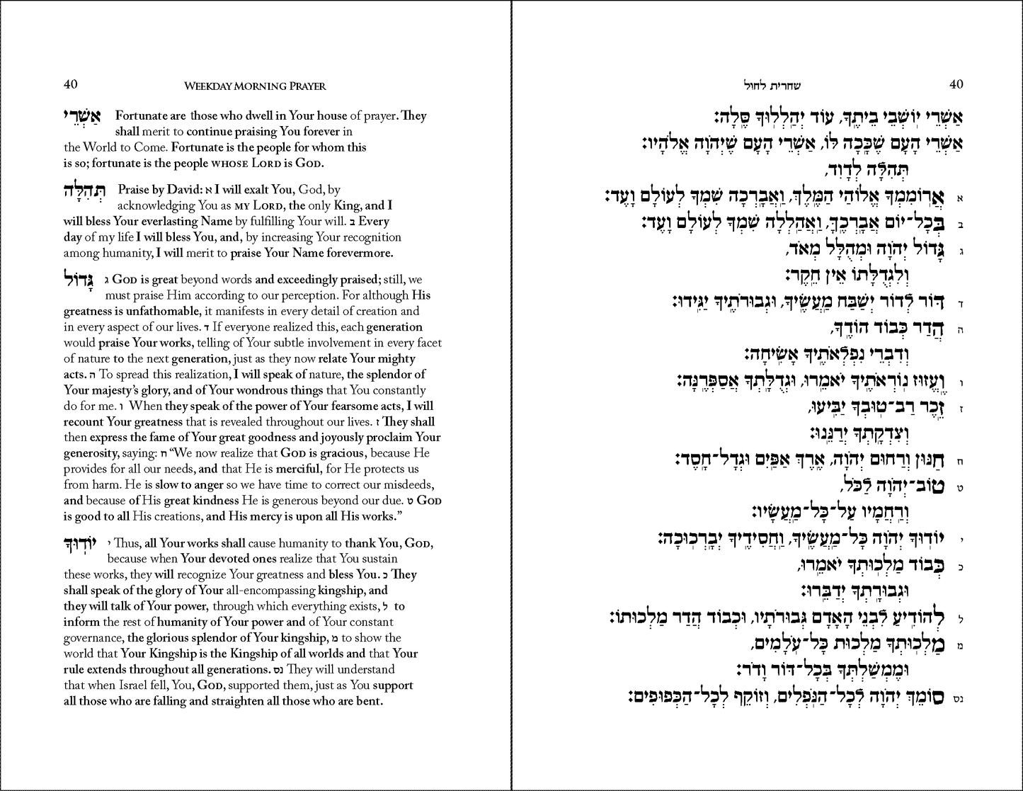 Prayer from the Heart | Siddur Abodat Haleb with English Translation