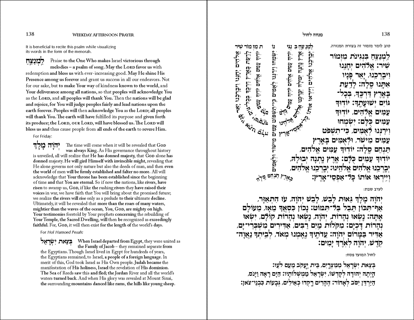 Prayer from the Heart | Siddur Abodat Haleb with English Translation