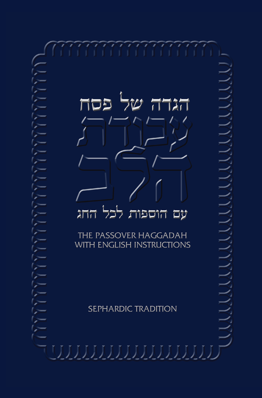 Haggadah+ | Spiral | English Instructions | 128 Pages 5.5 x 8.5