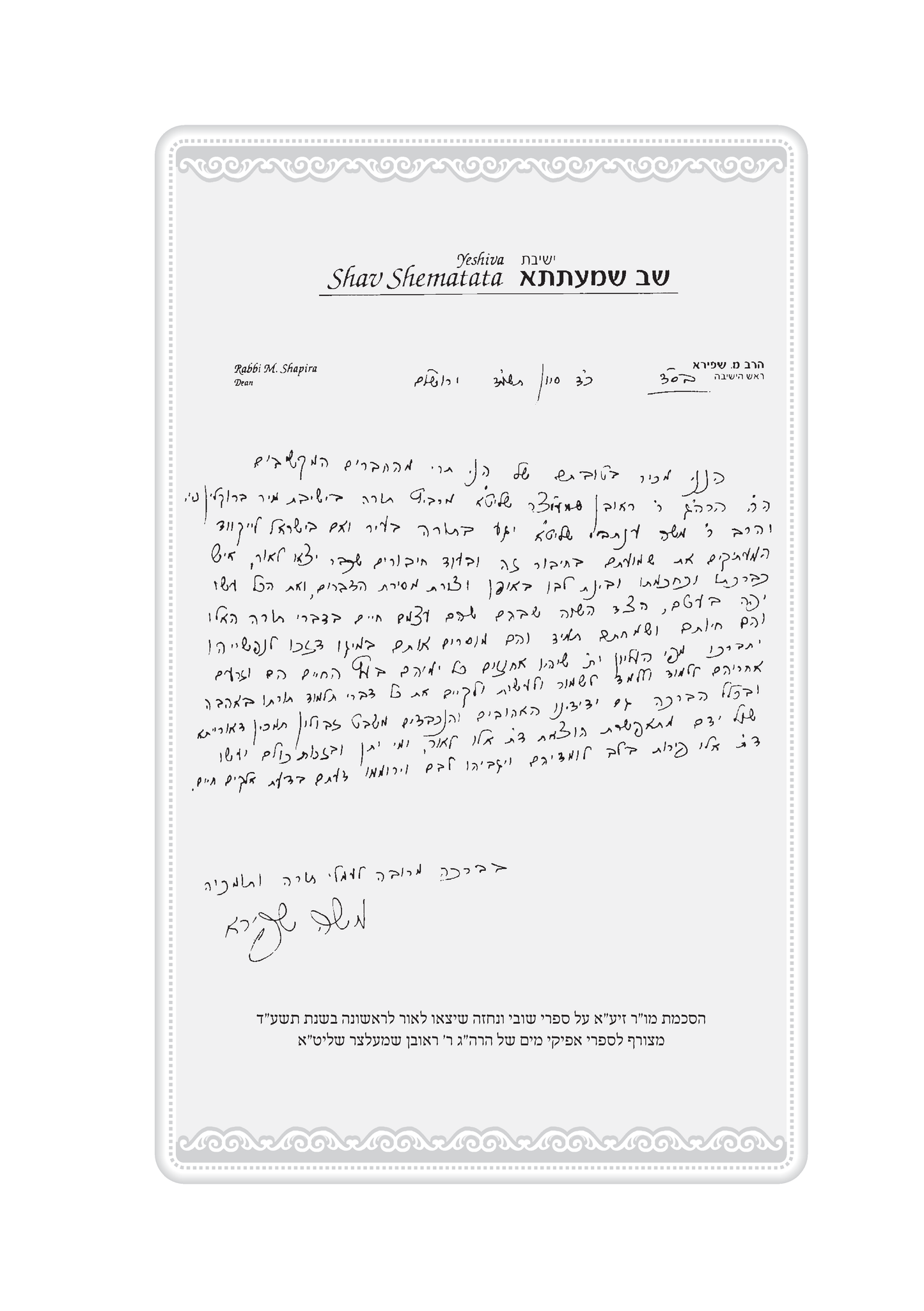 Shuvi VeNechzeh : Torah uMoadim TINYANA  |  שובי ונחזה על התורה ועל המועדים תניינא