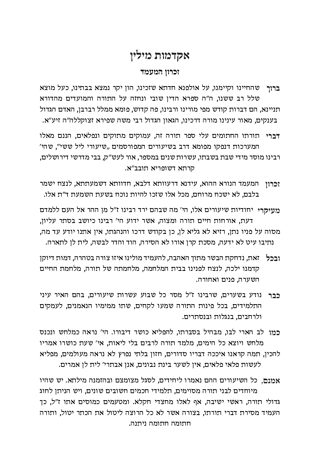 Shuvi VeNechzeh : Torah uMoadim TINYANA  |  שובי ונחזה על התורה ועל המועדים תניינא