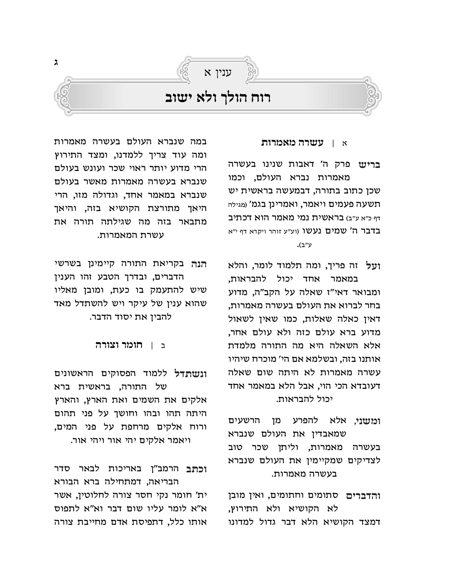 Shuvi VeNechzeh : Torah uMoadim TINYANA  |  שובי ונחזה על התורה ועל המועדים תניינא