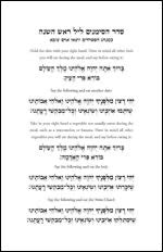 Simanim Card (Rosh Hashanah) | Hard Laminate | 5.5 x 8.5"